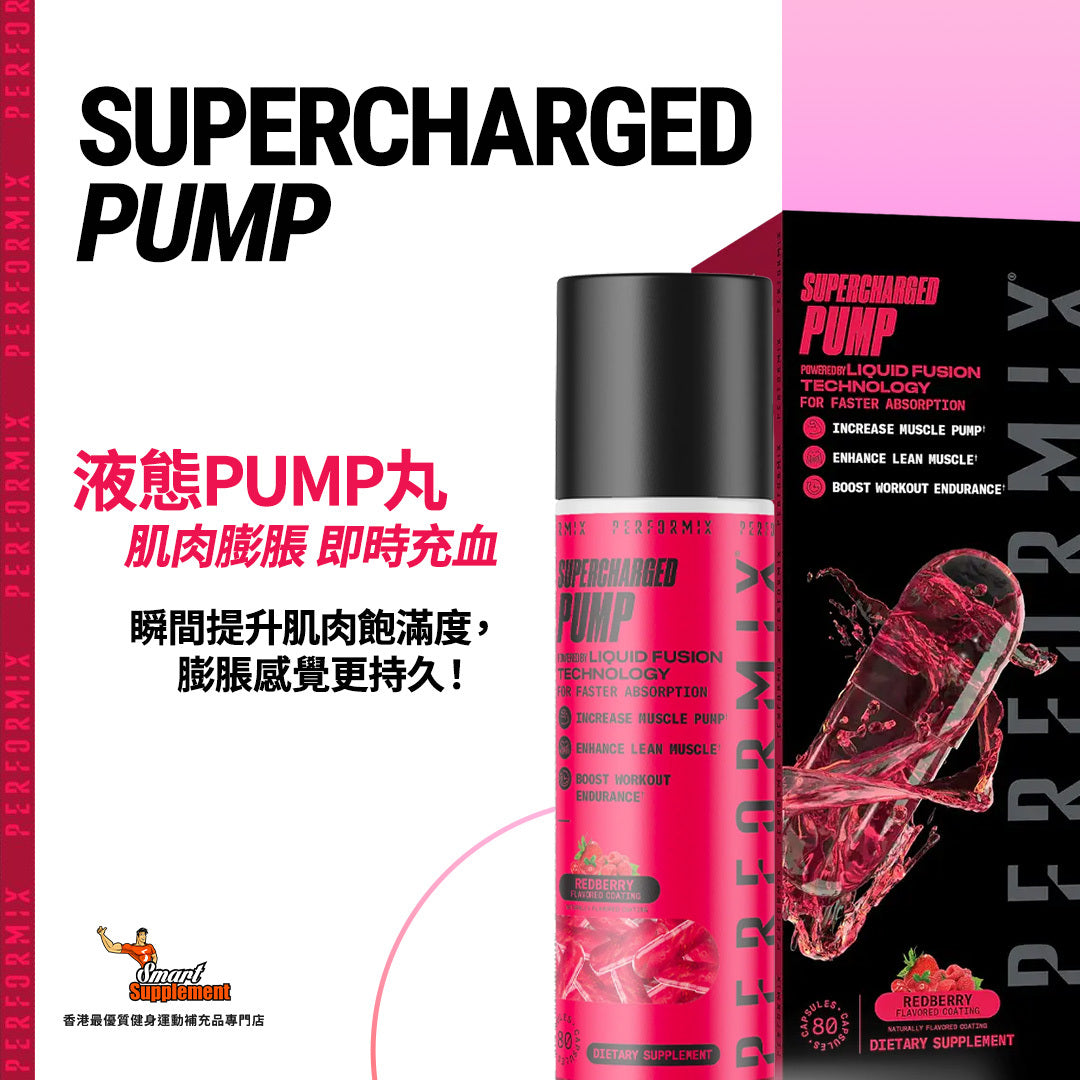 液態PUMP丸 SUPERCHARGED PUMP 肌肉膨脹丸 即時充血