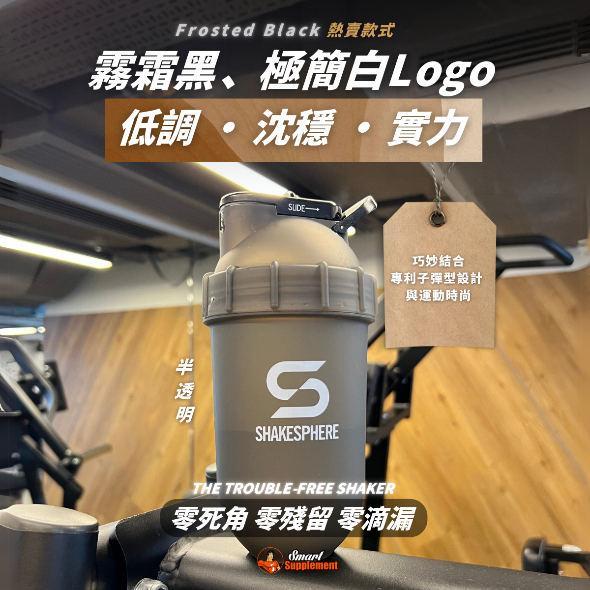 ShakeSphere Shaker Tumbler CLASSIC 經典款式