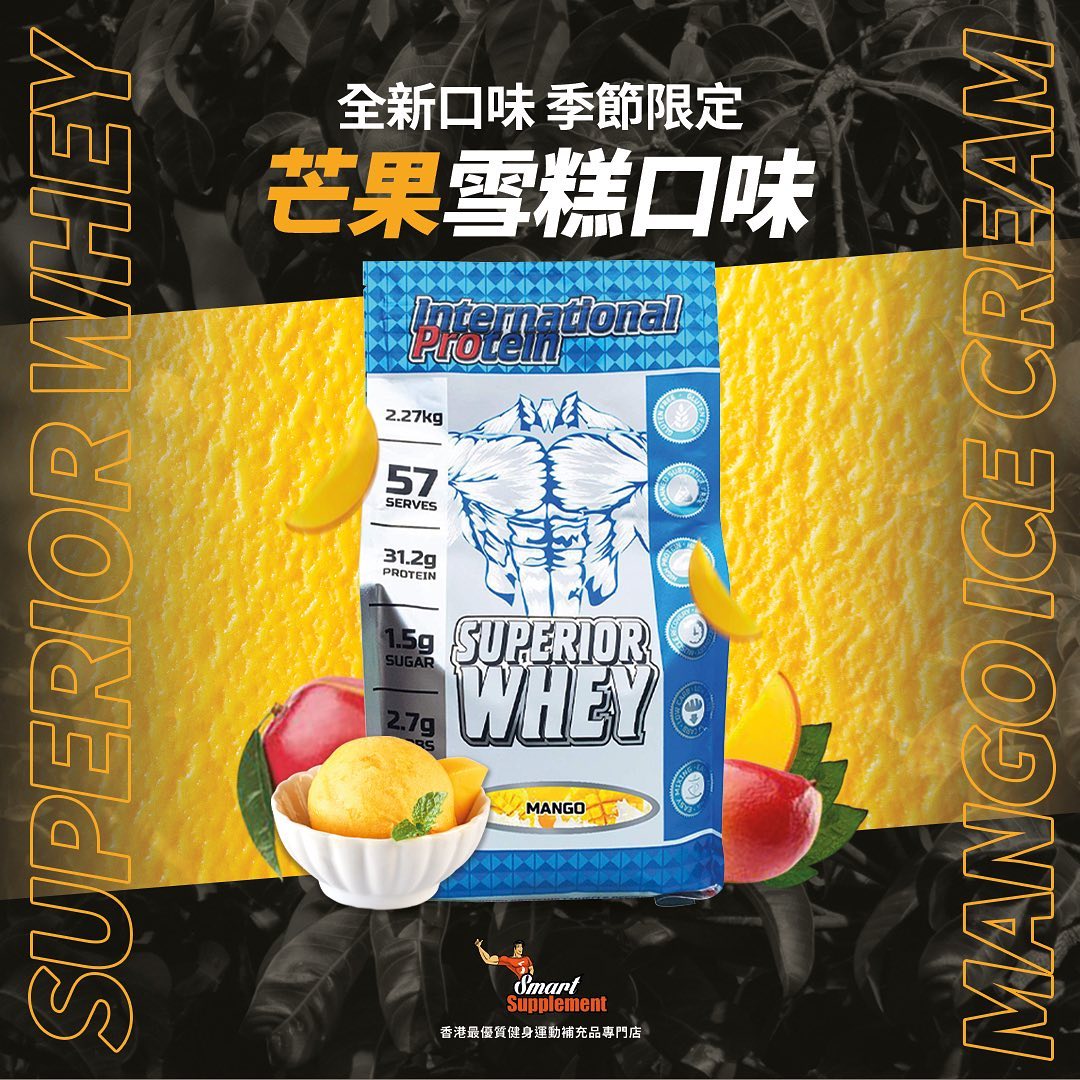 Superior Whey 超級乳清