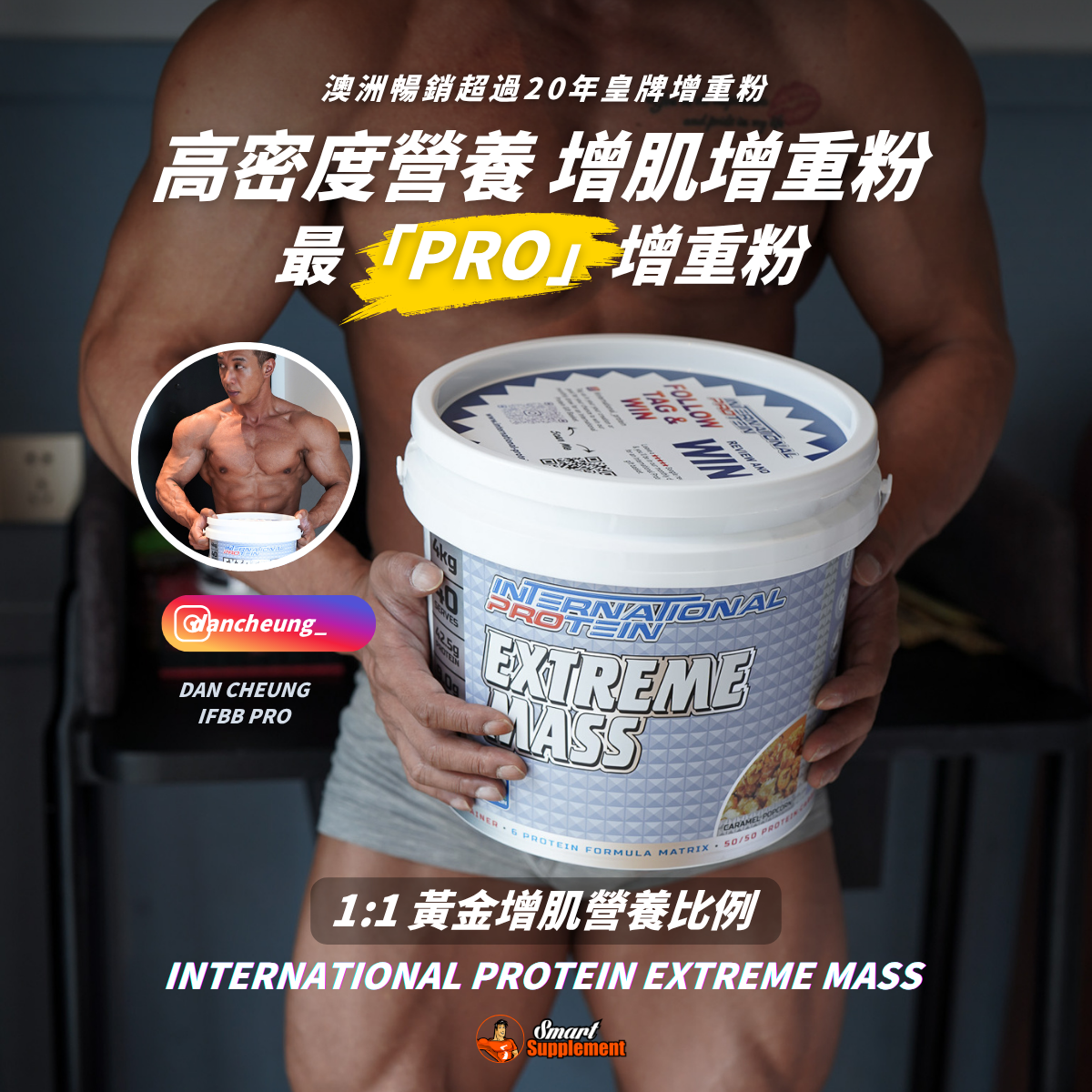 EXTREME MASS 高密度增肌營養 增肌增重粉