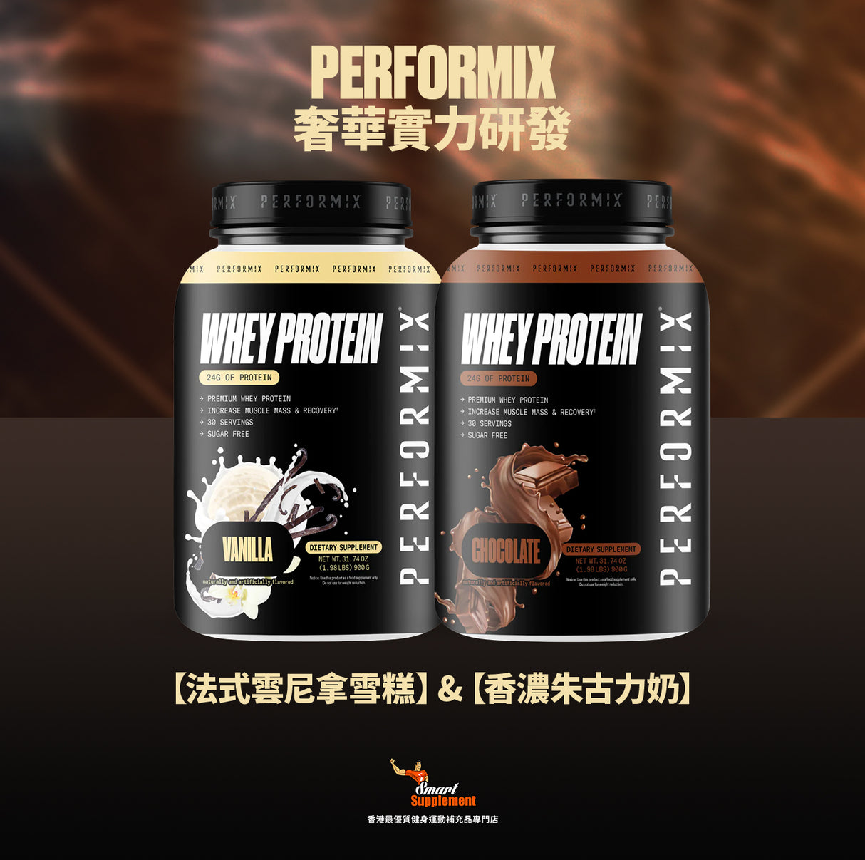 Performix Whey Protein 巔峰表現 精實增肌乳清蛋白