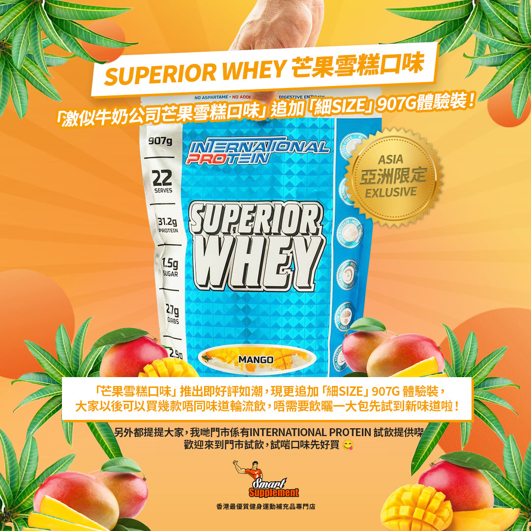 Superior Whey 超級乳清