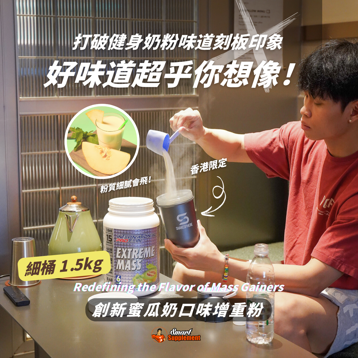 EXTREME MASS 高密度增肌營養 增肌增重粉