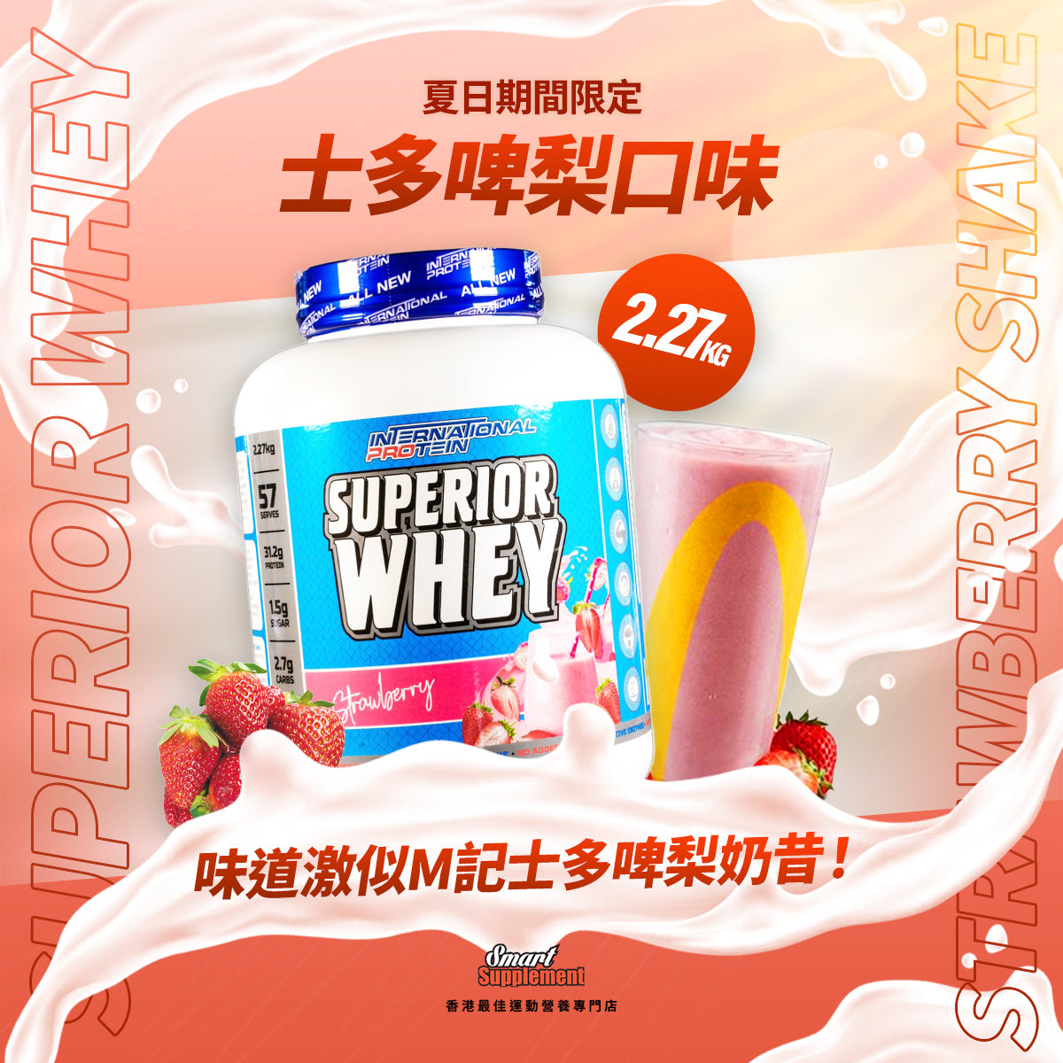 Superior Whey 超級乳清
