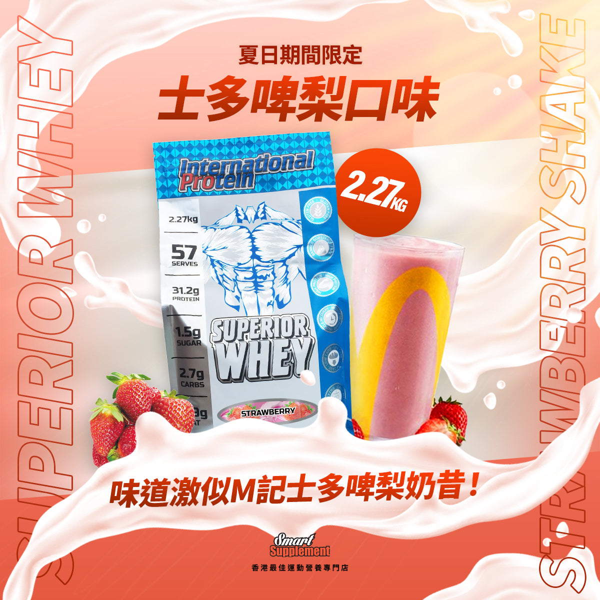 Superior Whey 超級乳清