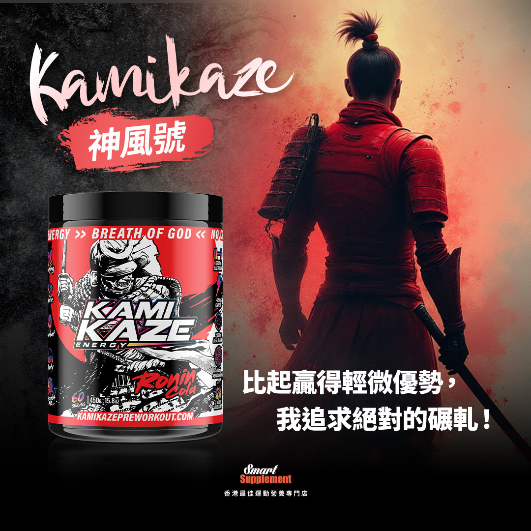 Kamikaze 「神風號」 Pre workout