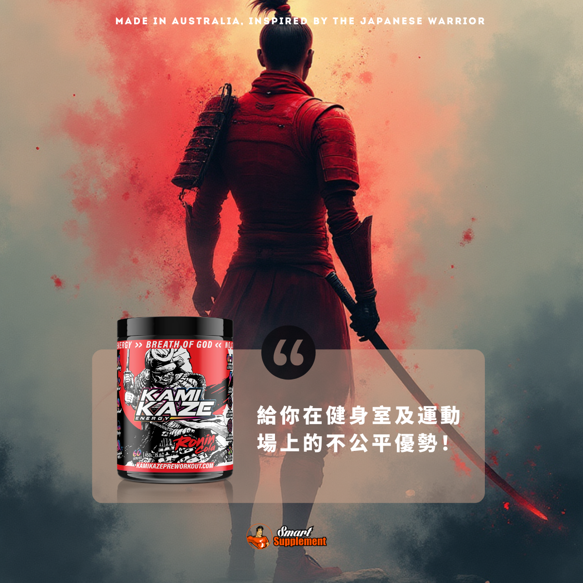 Kamikaze 「神風號」 Pre workout