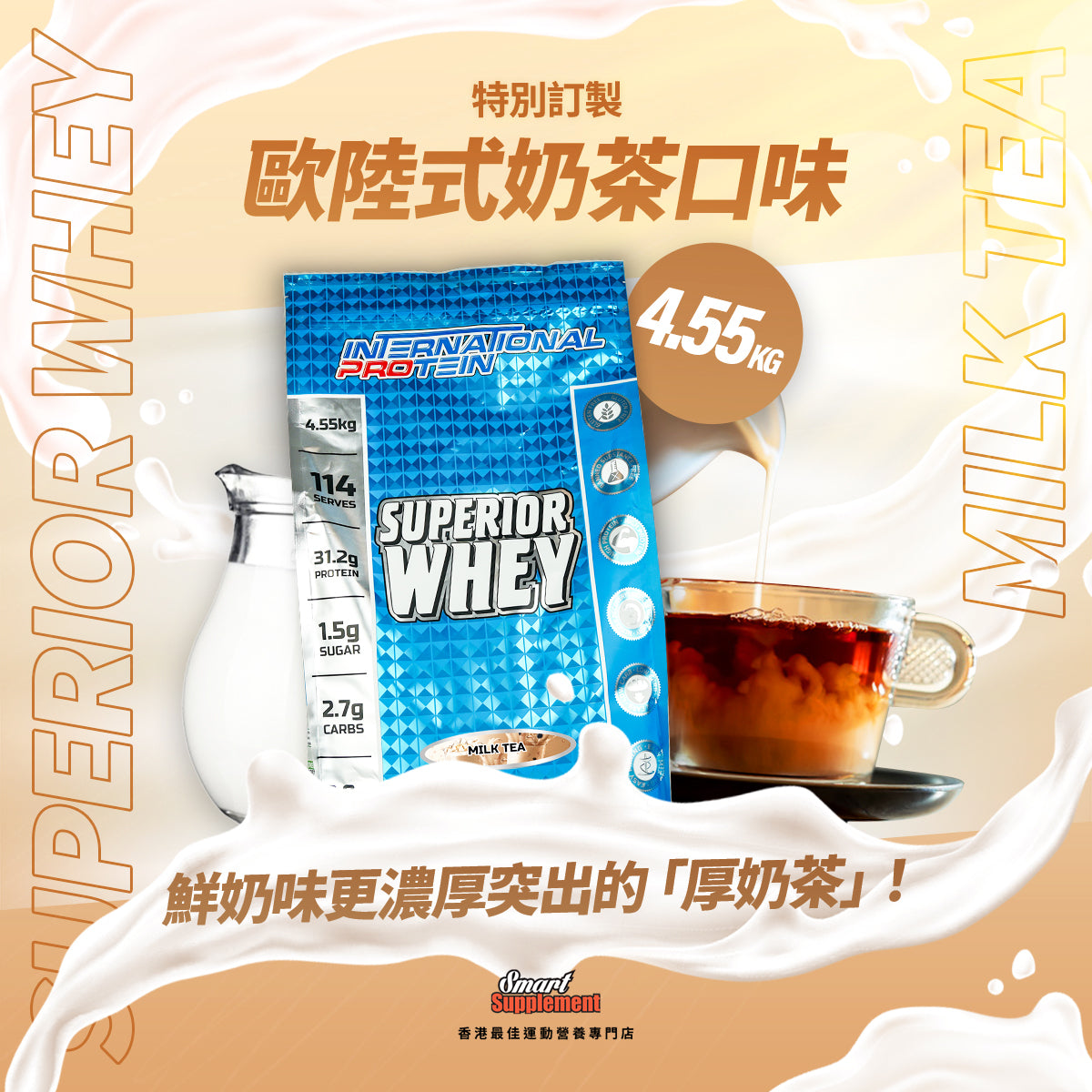 Superior Whey 超級乳清