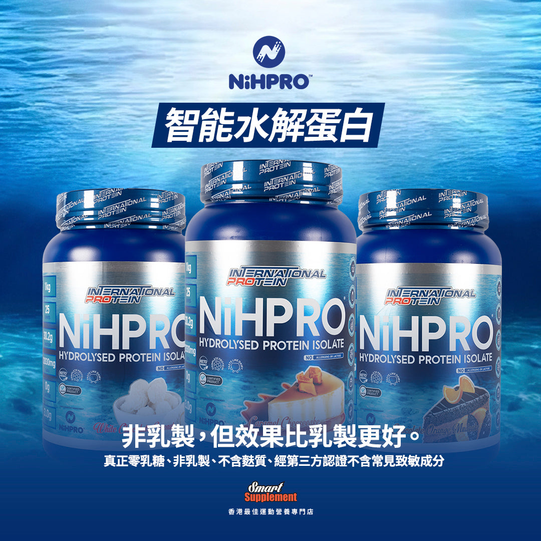 NiHPro 智能水解蛋白