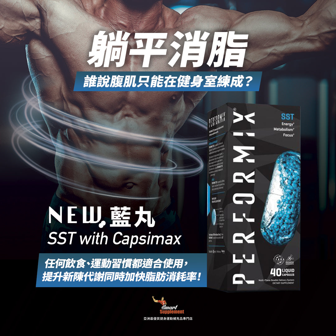SST 新 · 藍丸 + 辣椒素 強效持久消脂丸