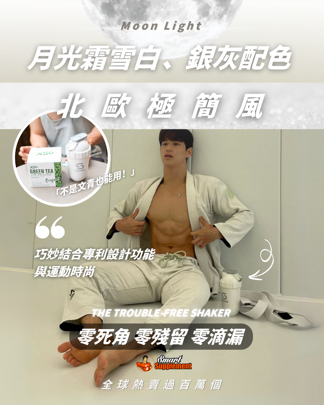 ShakeSphere Shaker Tumbler CLASSIC 經典款式