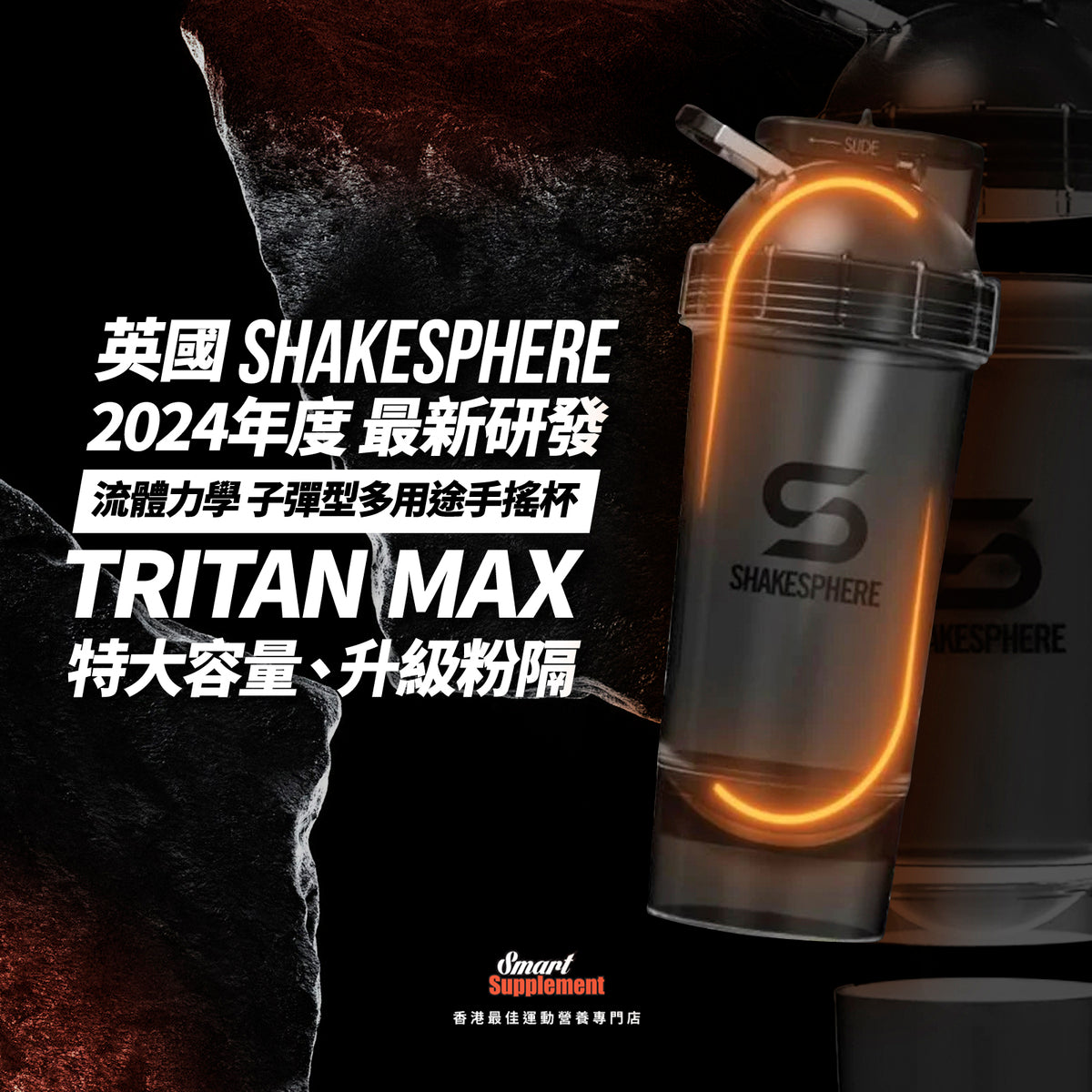 ShakeSphere Shaker Tumbler TRITAN™ MAX
