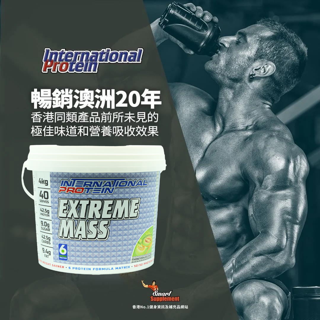 EXTREME MASS 高密度增肌營養 增肌增重粉
