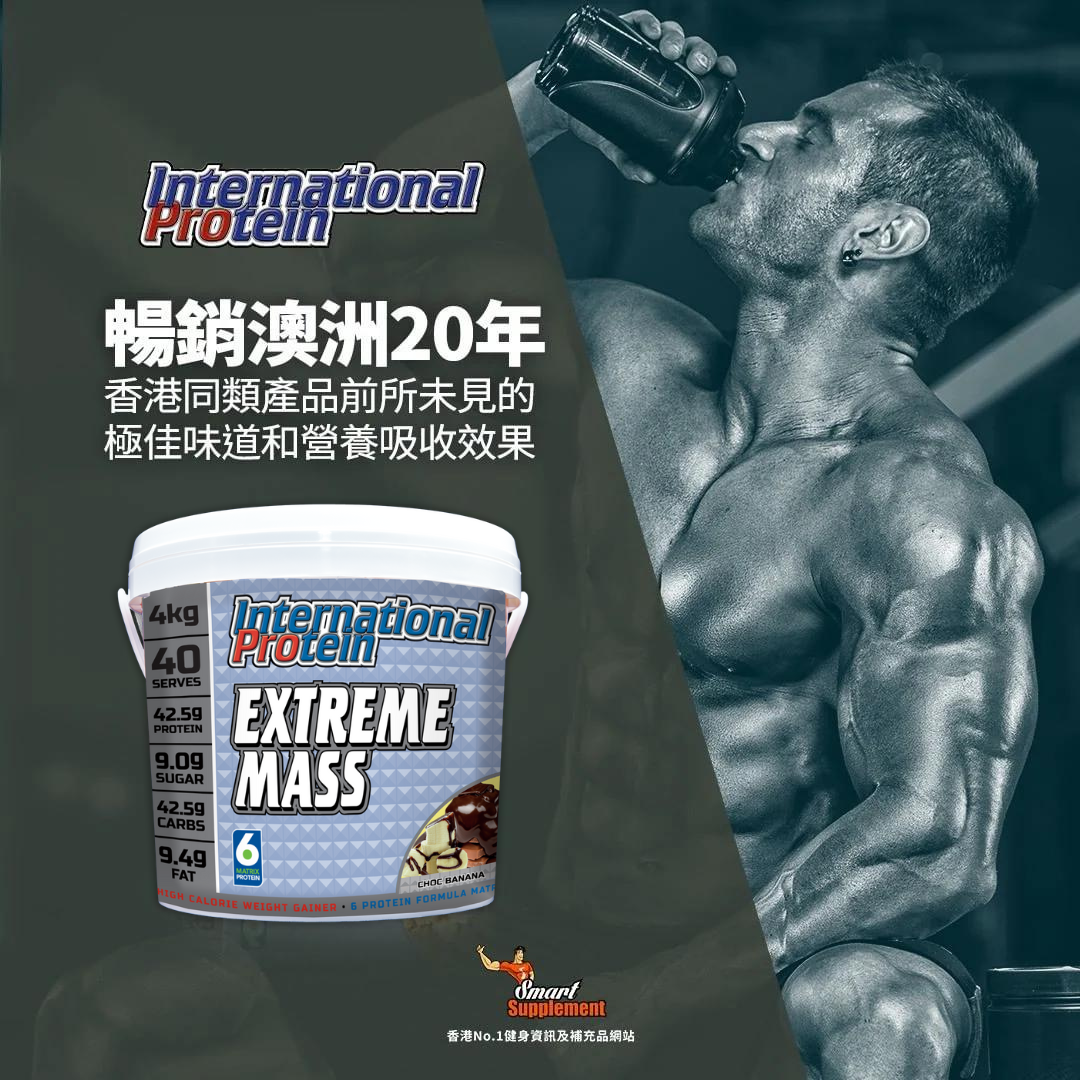 EXTREME MASS 高密度增肌營養 增肌增重粉