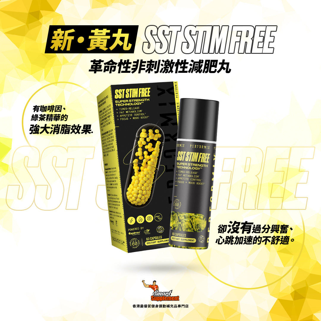 黃丸 Stimfree 革命性非刺激性減肥丸