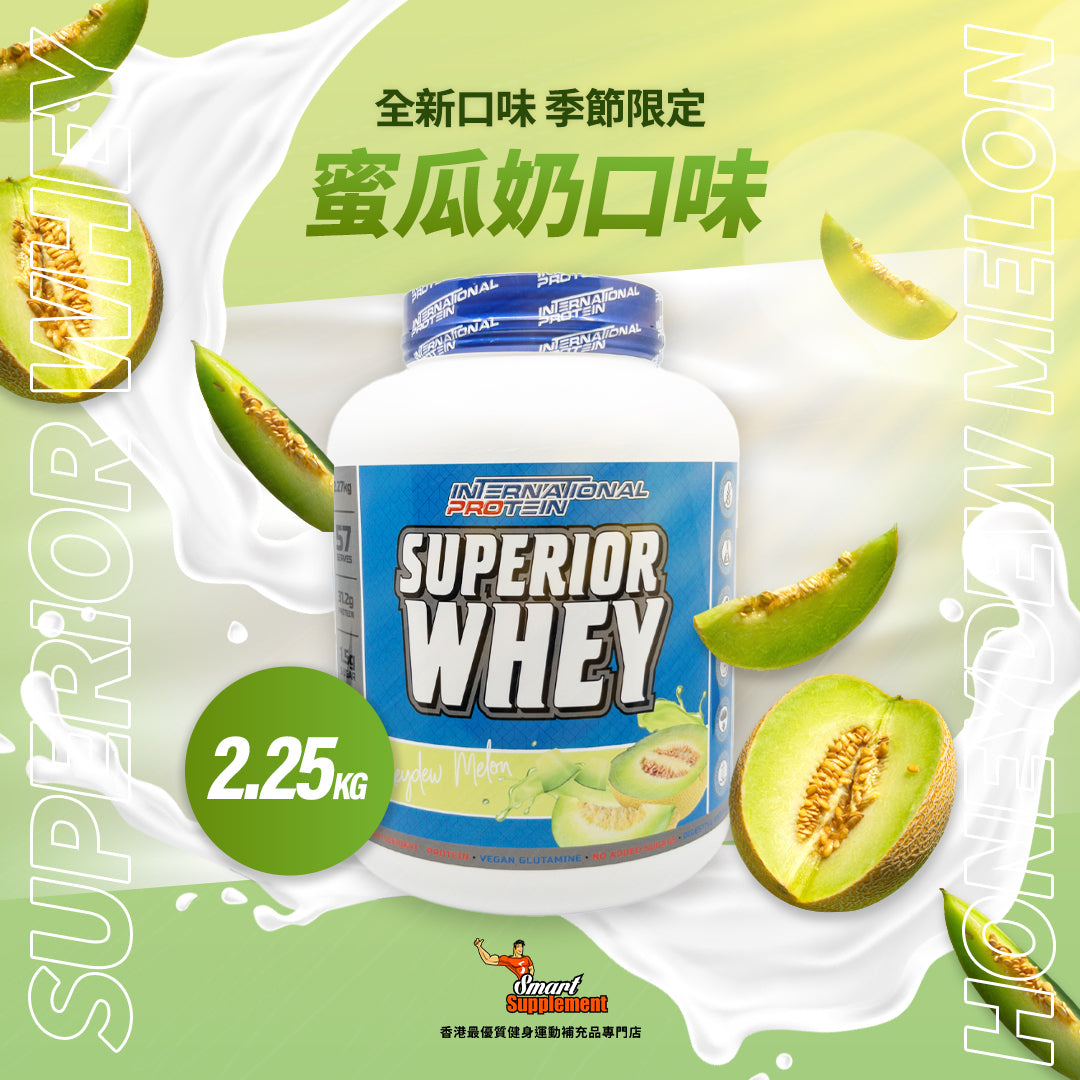 Superior Whey 超級乳清
