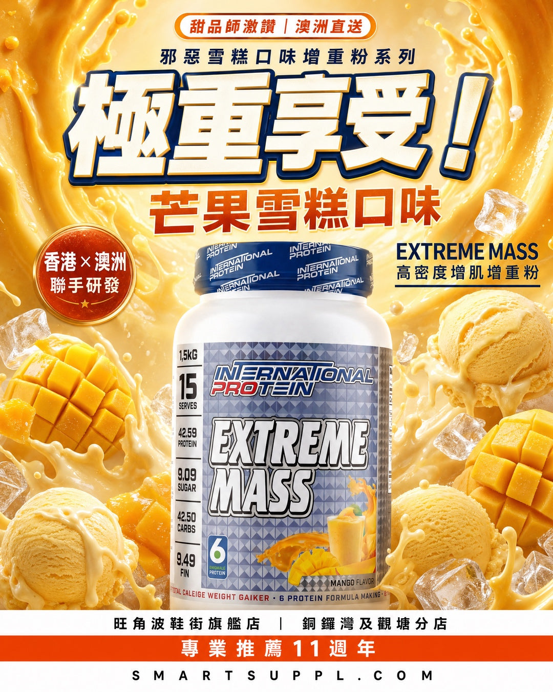 EXTREME MASS 高密度增肌營養 增肌增重粉