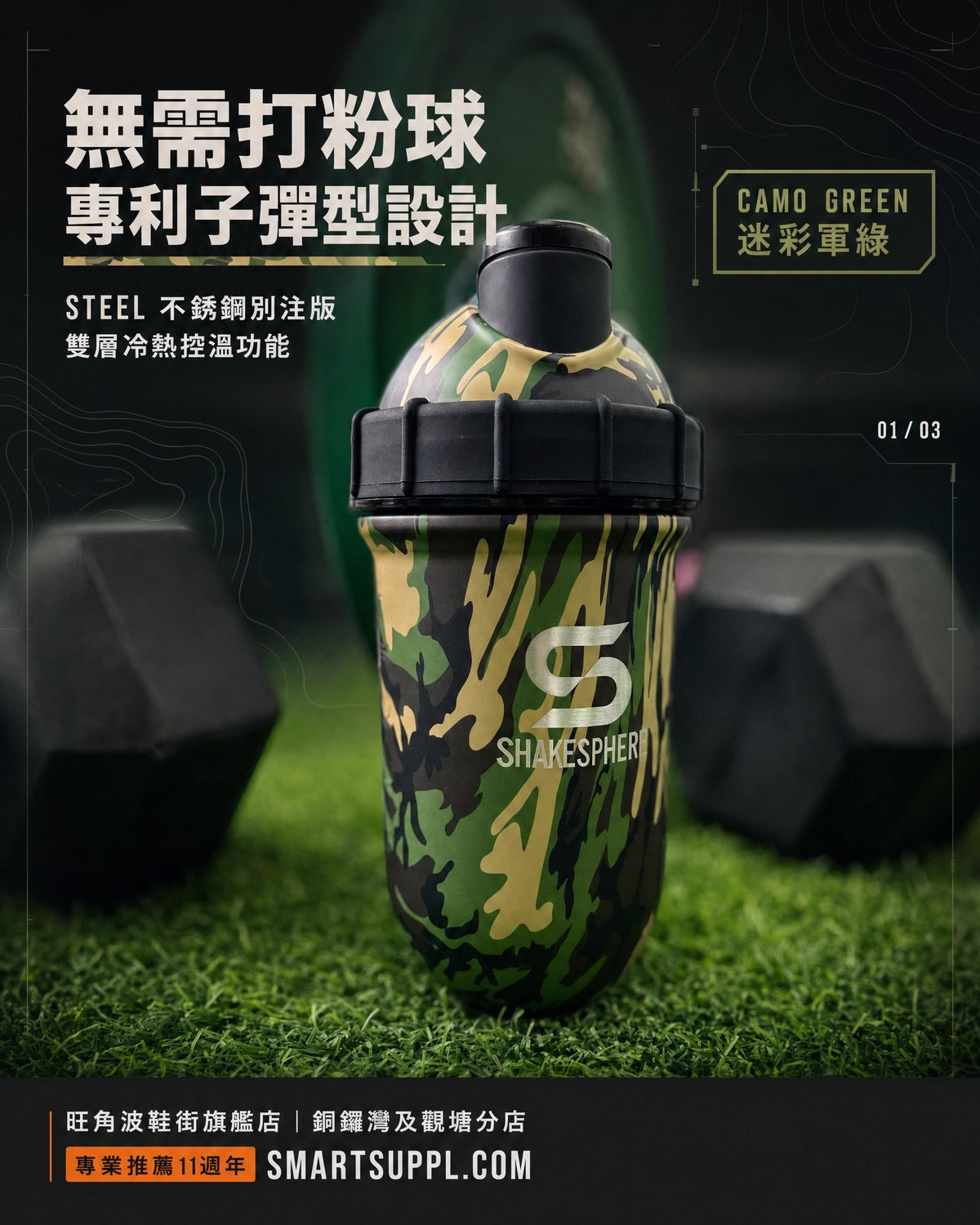 ShakeSphere Shaker Tumbler STEEL 不銹鋼別注版【雙層冷熱控溫功能】