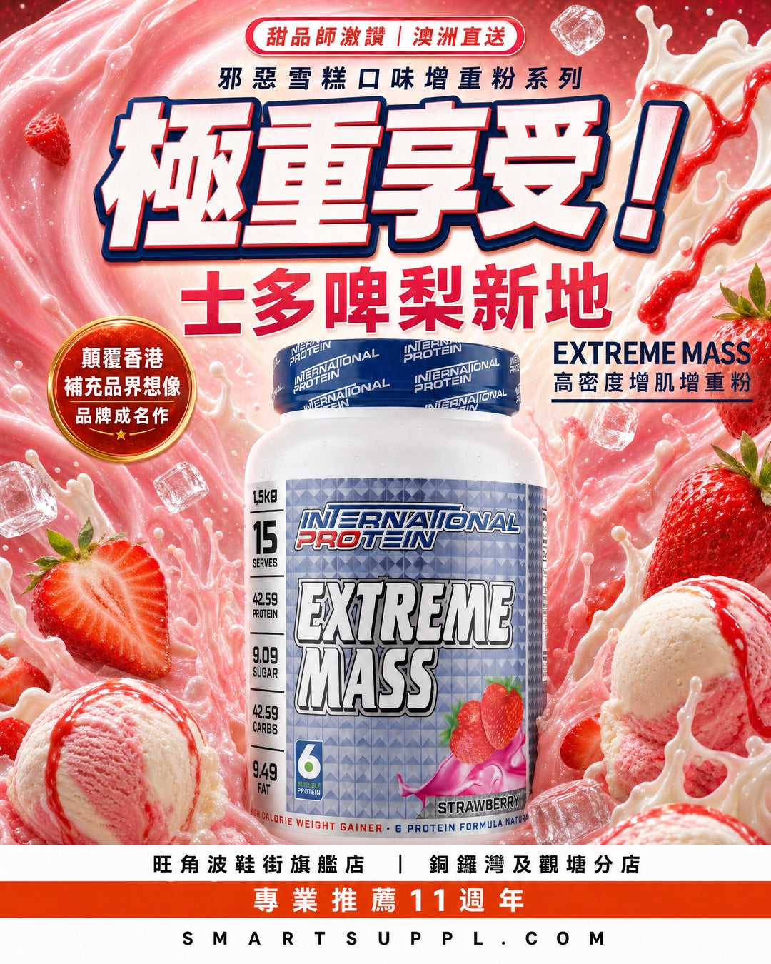 EXTREME MASS 高密度增肌營養 增肌增重粉