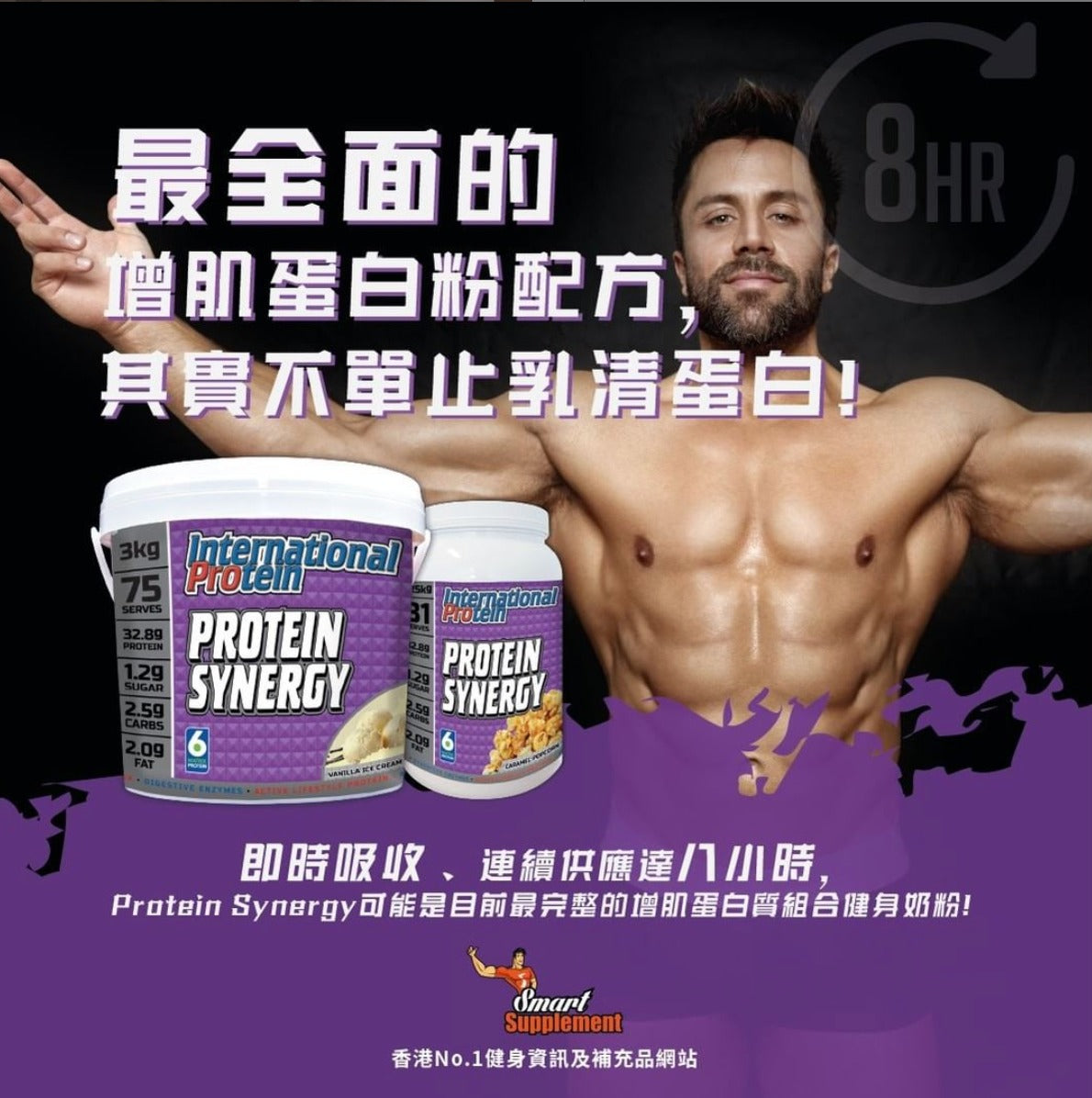 Protein Synergy 六合一增肌蛋白 長效增肌配方