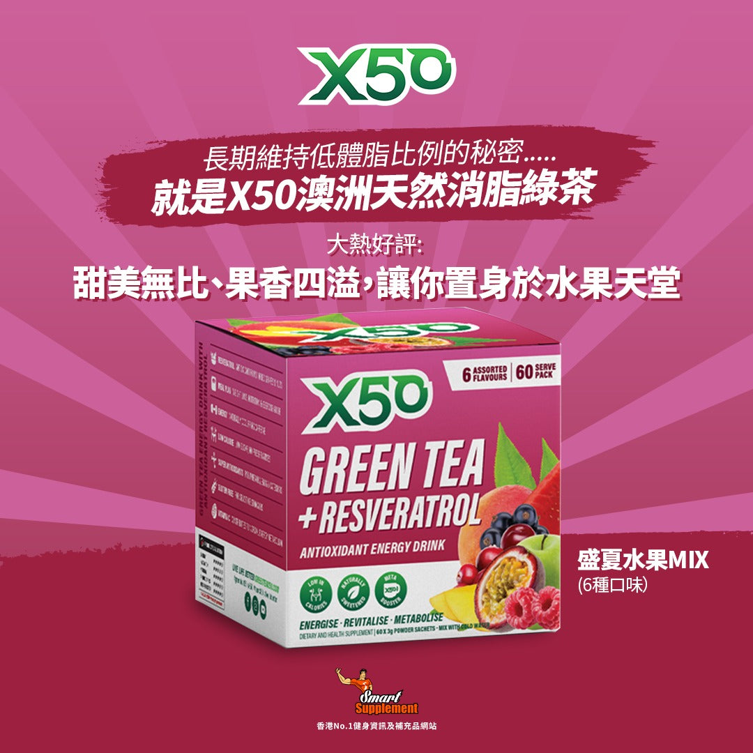盛夏水果 雜錦味道 Green Tea X50 澳洲天然消脂綠茶 (60包)