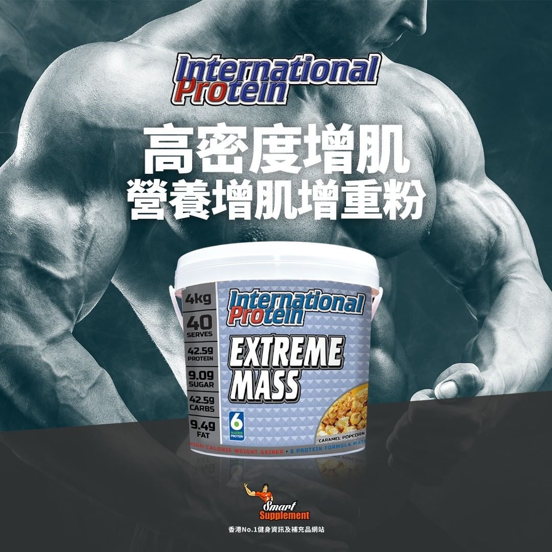 EXTREME MASS 高密度增肌營養 增肌增重粉