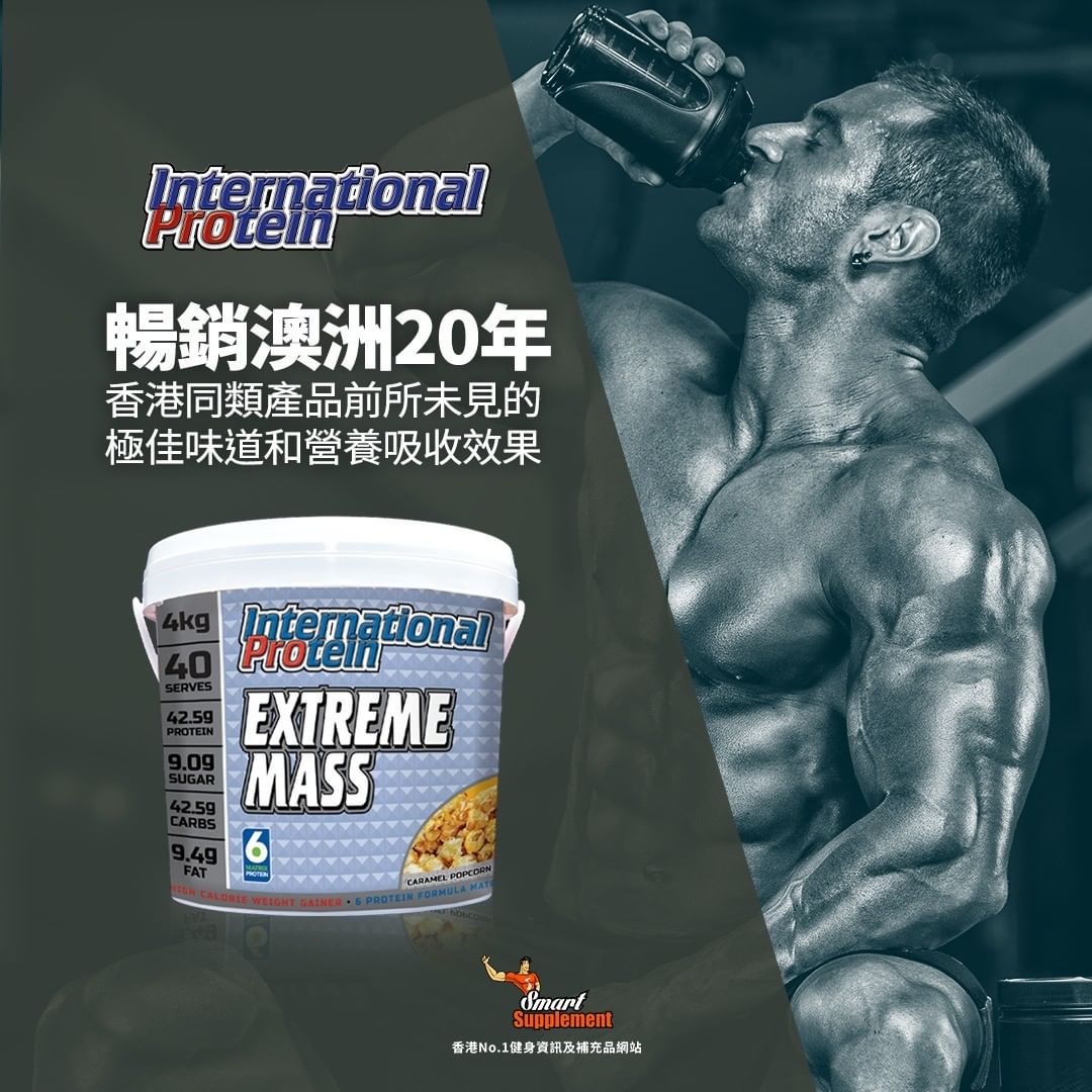 EXTREME MASS 高密度增肌營養 增肌增重粉