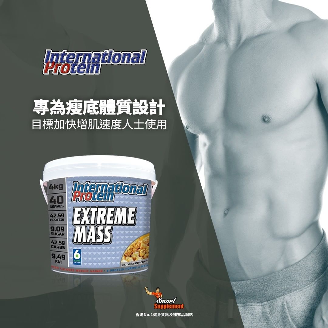 EXTREME MASS 高密度增肌營養 增肌增重粉