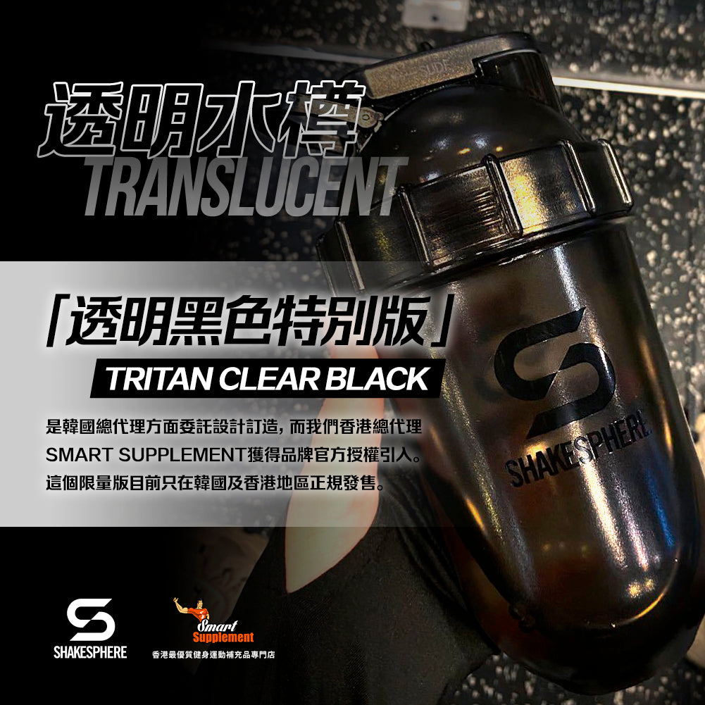 ShakeSphere Shaker Tumbler TRITAN™ CLEAR 透明特別版