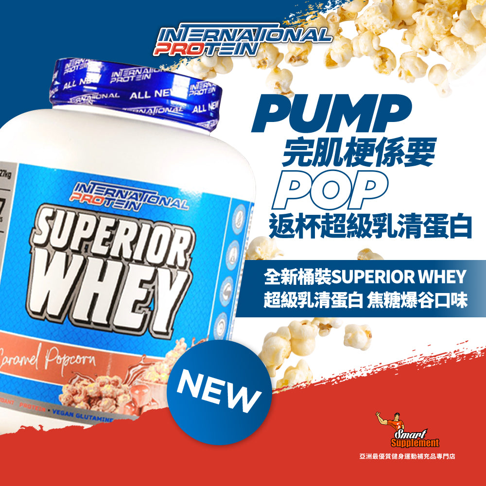 Superior Whey 超級乳清