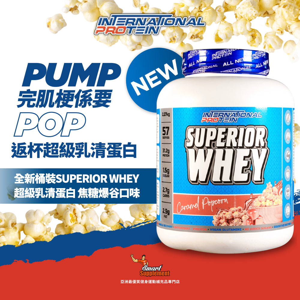 Superior Whey 超級乳清