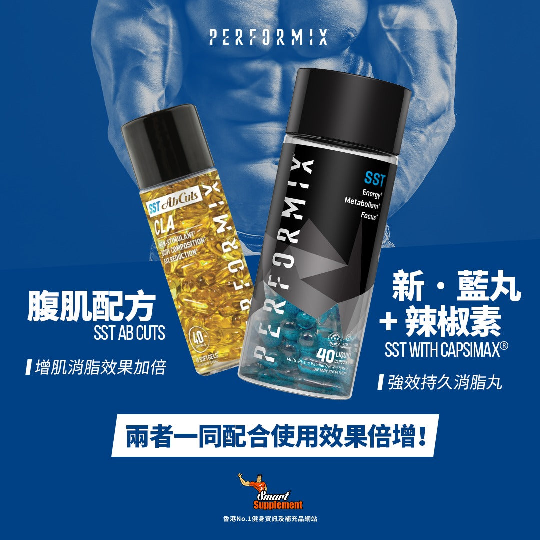 SST AbCuts 高體脂適用腹肌配方