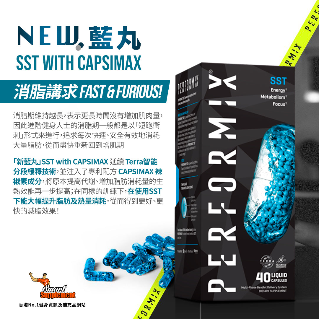 SST 新 · 藍丸 + 辣椒素 強效持久消脂丸