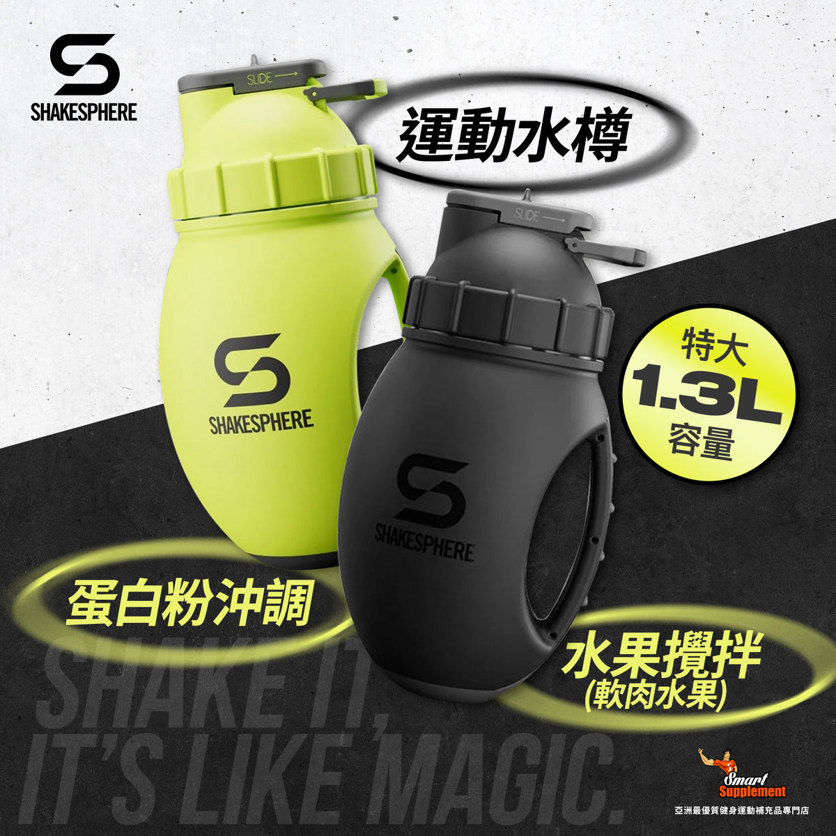ShakeSphere Mixer Jug 1.3L 榴彈型多功能水樽