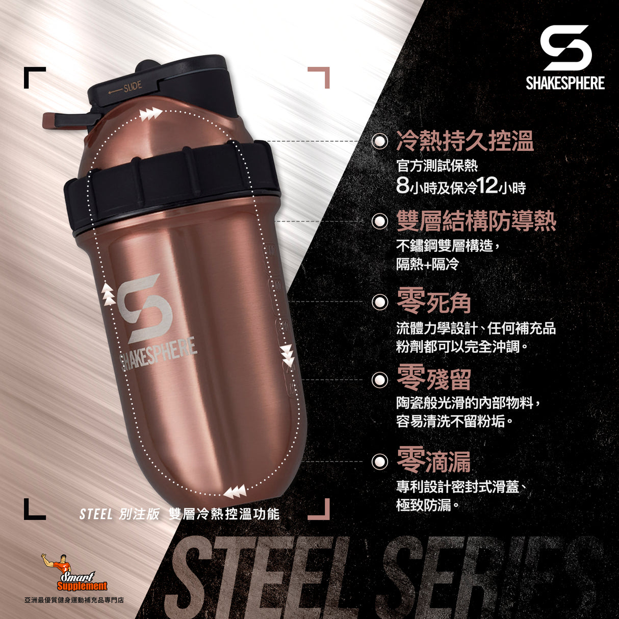 ShakeSphere Shaker Tumbler STEEL 不銹鋼別注版【雙層冷熱控溫功能】