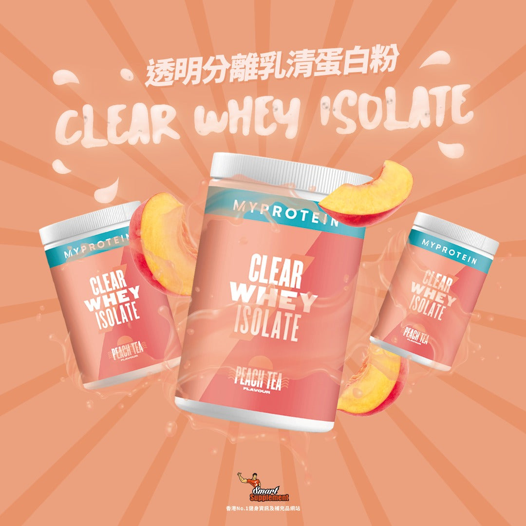 Myprotein Clear Whey Isolate 透明分離乳清蛋白【果汁口感】