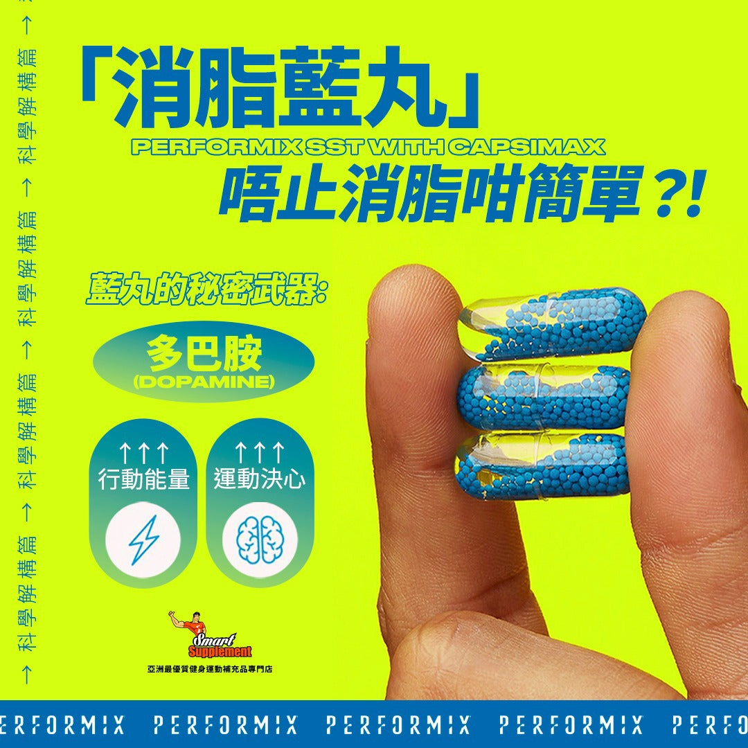 SST 新 · 藍丸 + 辣椒素 強效持久消脂丸