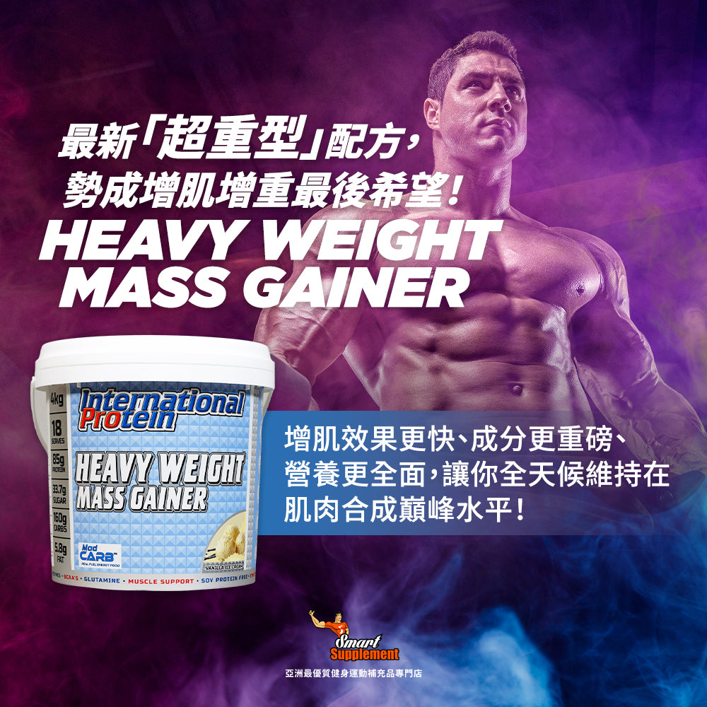 HEAVY WEIGHT MASS GAINER 超重型增肌增重粉