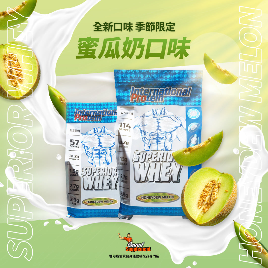 Superior Whey 超級乳清