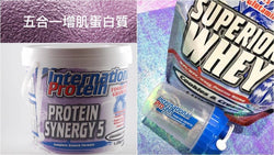 顧客常見問題：「這兩款同樣受歡迎的健身奶粉：Superior Whey和Synergy 5，哪一款比較適合增加精瘦肌肉？哪一款比較適合消脂減重期間使用？」