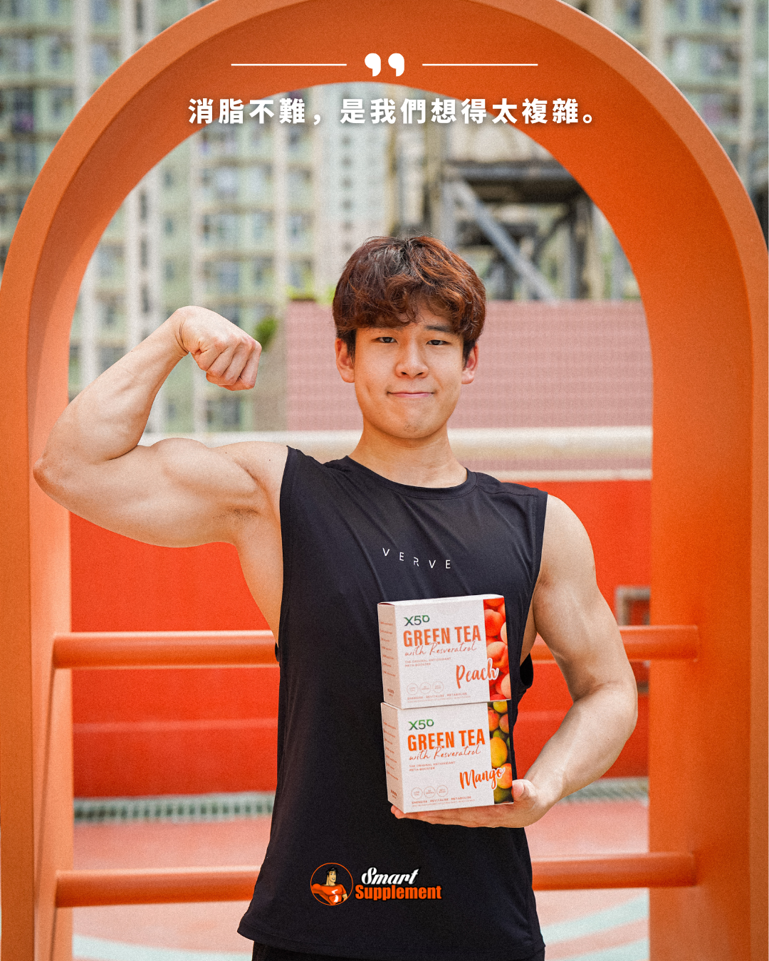 Green Tea 草本消脂精華能量飲品