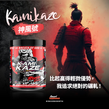 Kamikaze 「神風號」  Pre workout