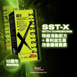 SST-X with Corebiome®️ 特級消脂配方 加 專利益生菌 改善腸道健康 (10週年 特別研製版)