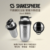 ShakeSphere Shaker Tumbler STEEL 不銹鋼別注版【雙層冷熱控溫功能】