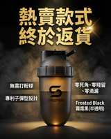ShakeSphere Shaker Tumbler CLASSIC 經典款式