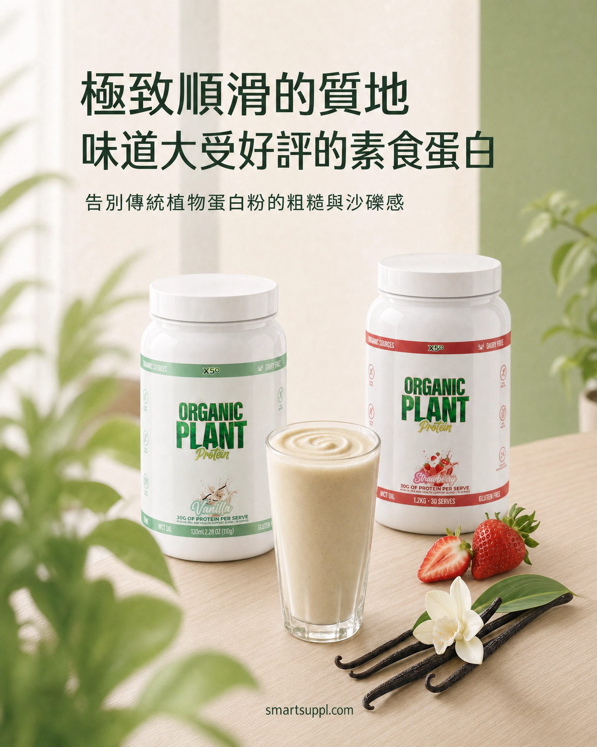 X50 Organic Plant Protein 有機植物素食蛋白