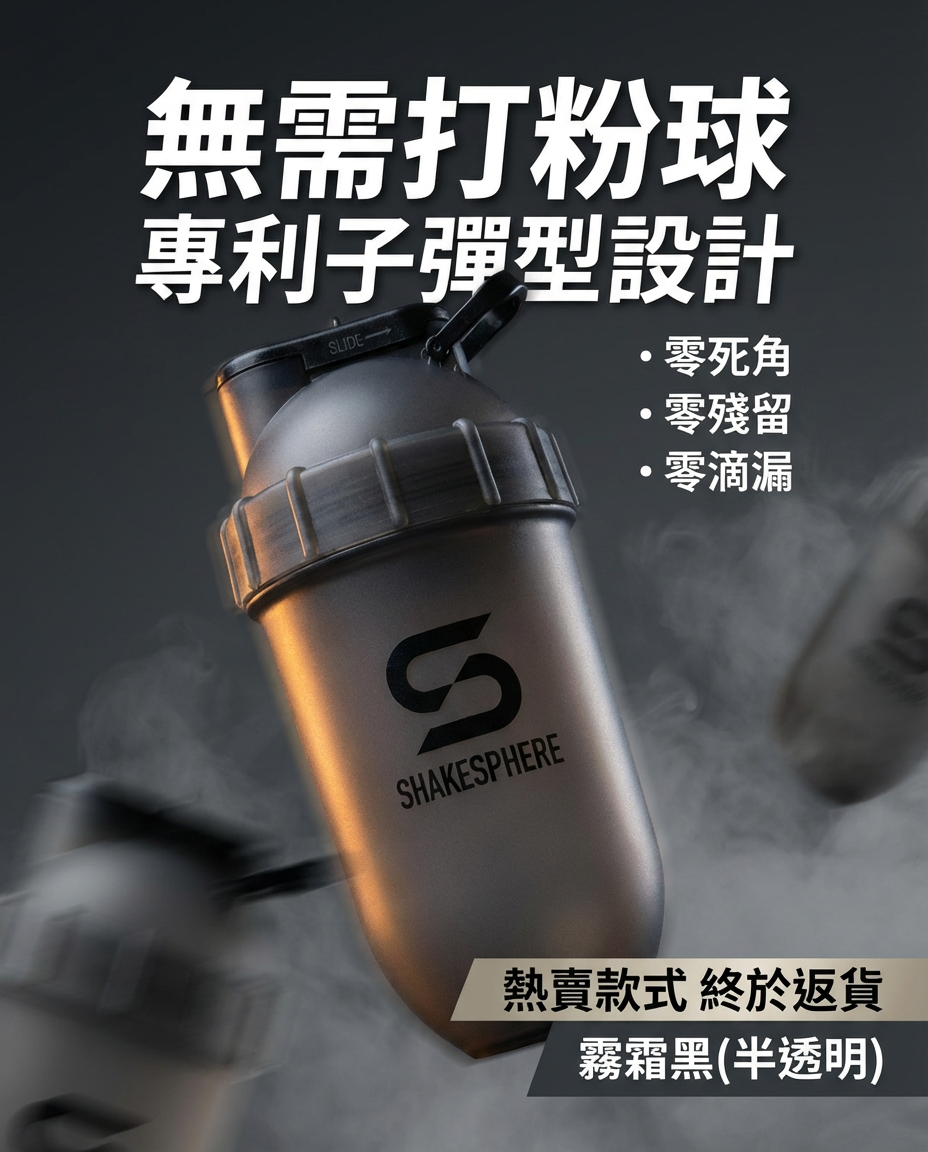 ShakeSphere Shaker Tumbler CLASSIC 經典款式