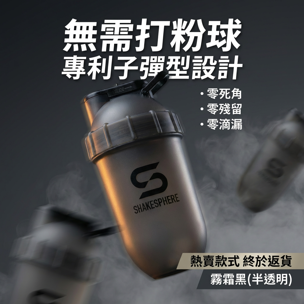 ShakeSphere Shaker Tumbler CLASSIC 經典款式