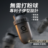 ShakeSphere Shaker Tumbler CLASSIC 經典款式