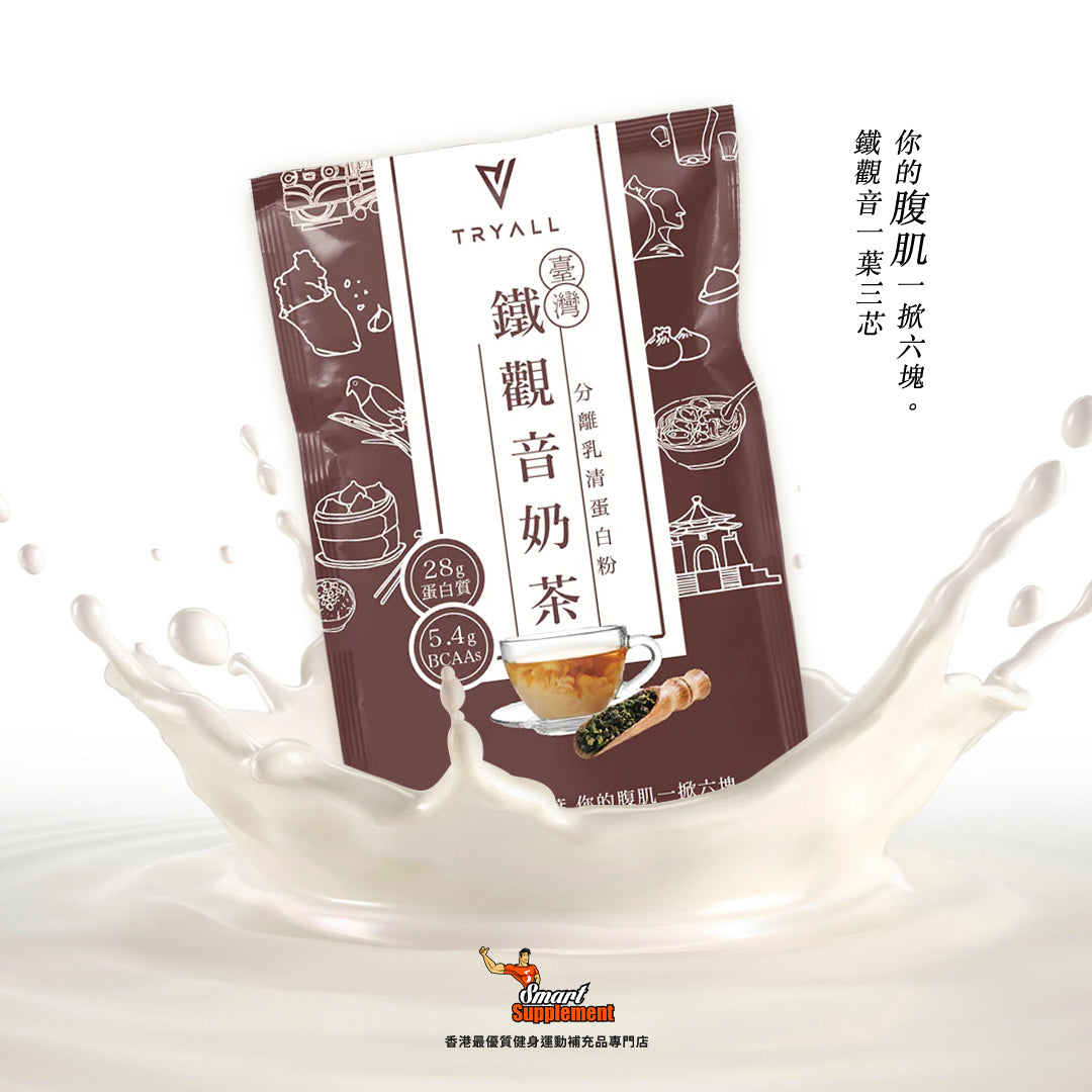 Tryall 台灣人氣No.1 乳清蛋白 Whey Isolated【世界奶茶系列】分離乳清隨手包 (獨立包裝)